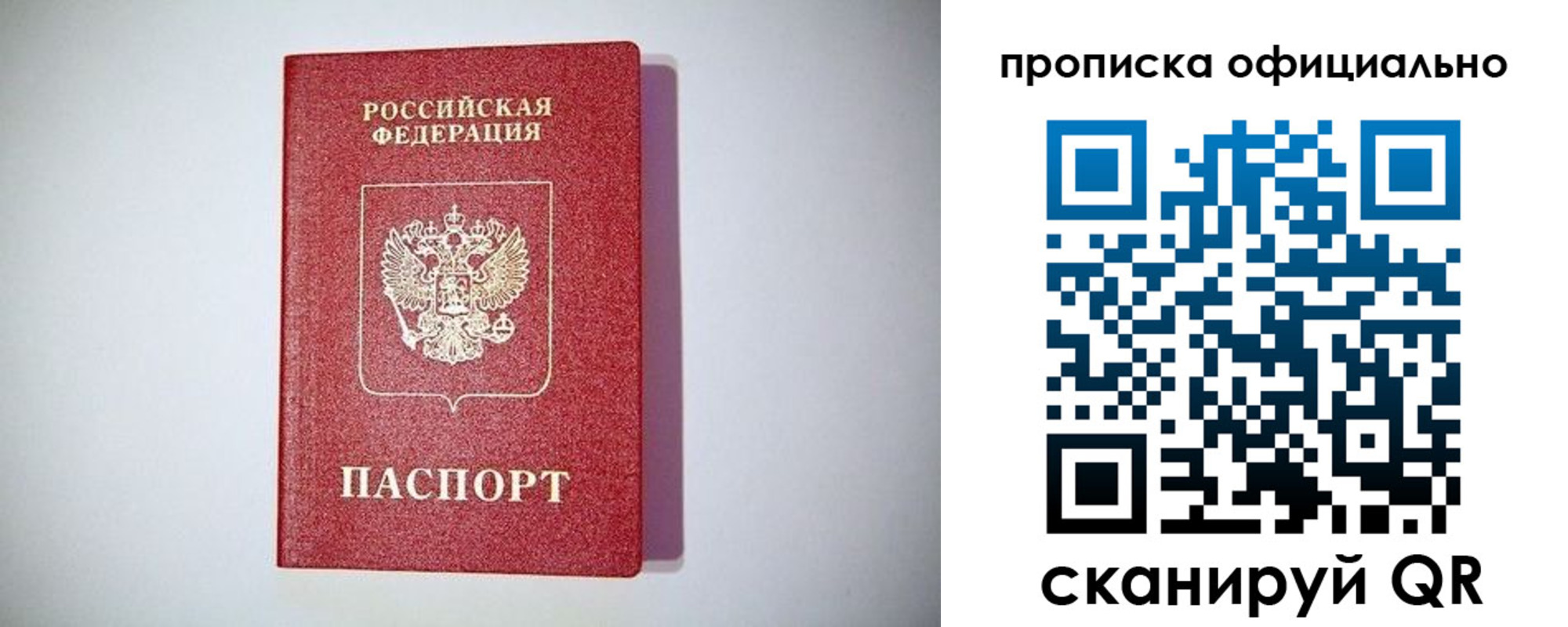 прописка в Баймаке