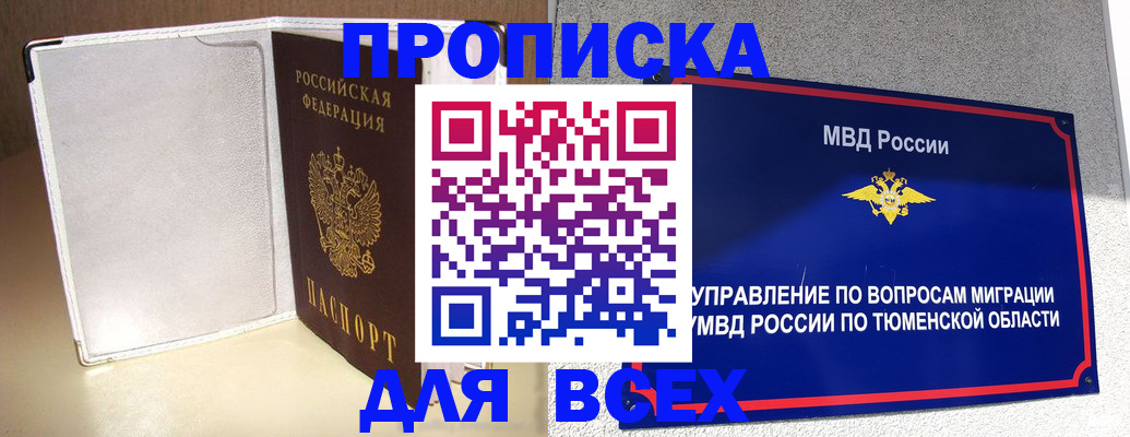 прописка гарантия в Баймаке