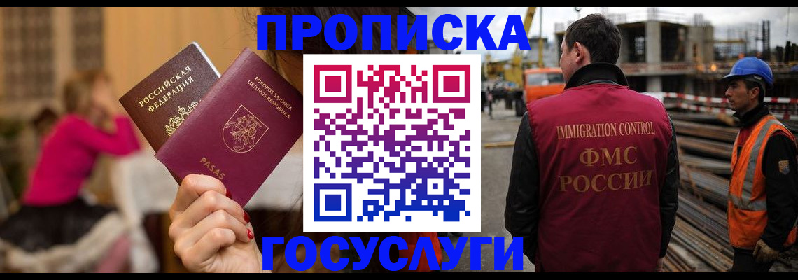 временная регистрация купить в Баймаке