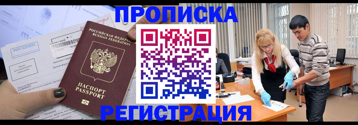 прописка ребенка в Баймаке