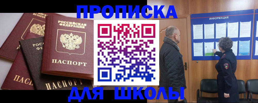 временная регистрация в квартире в Баймаке