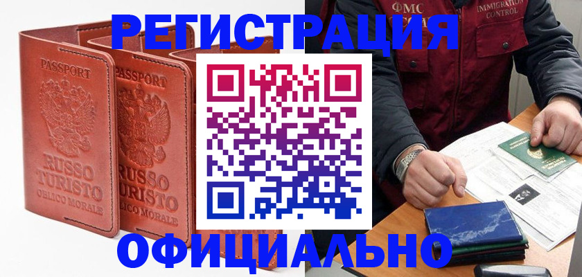 временная регистрация для школы в Баймаке