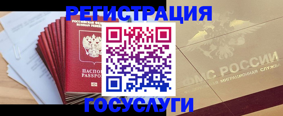 временная регистрация гарантия в Баймаке