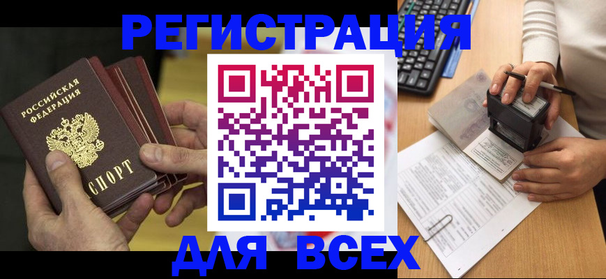 прописка паспорт в Баймаке