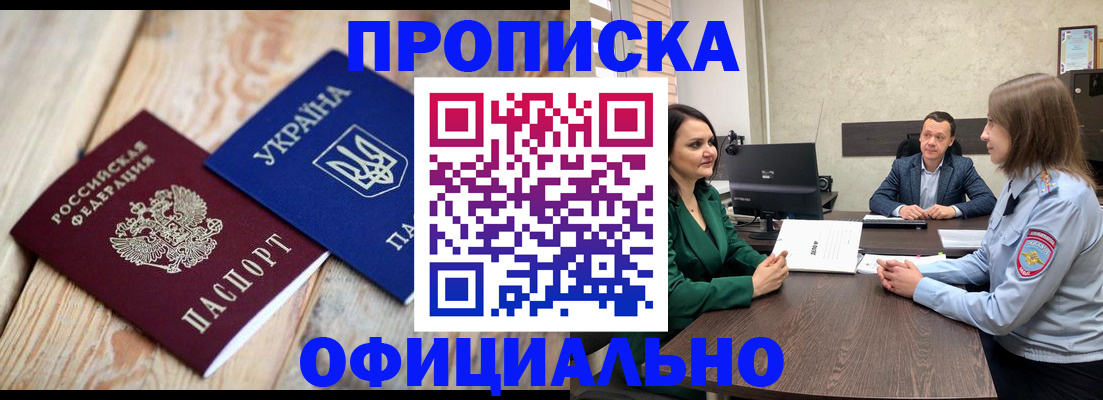 где прописаться в Баймаке